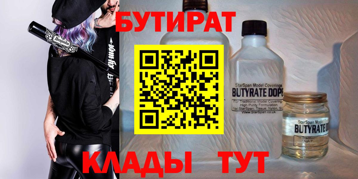 БУТИРАТ жидкий экстази  Вход с VPN  БУТИРАТ  Городец 