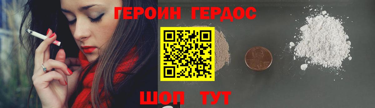 ГЕРОИН афганец Городец