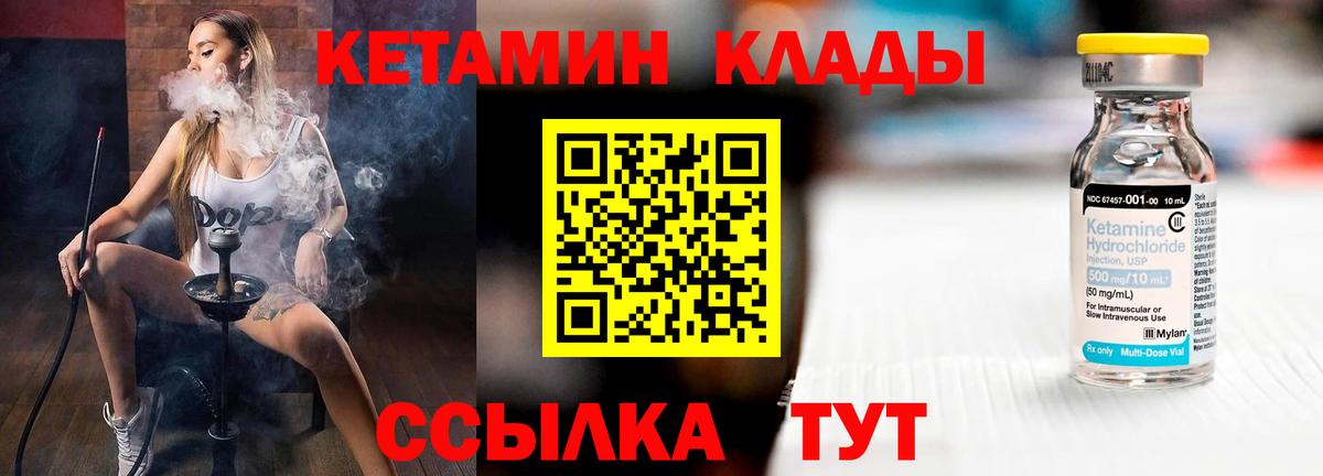 КЕТАМИН VHQ Городец