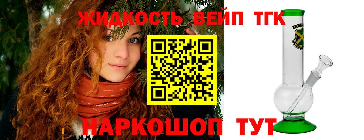 Дистиллят ТГК THC oil  Вход с VPN  как найти закладки  Городец 